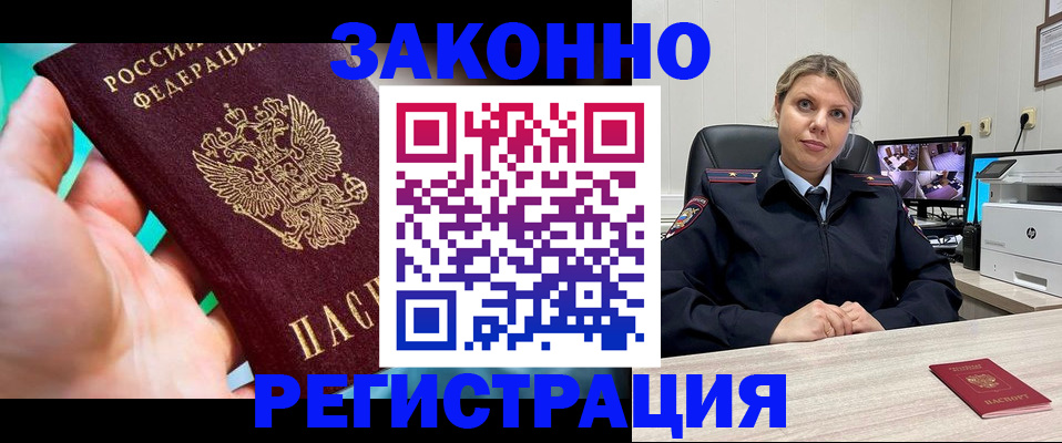 прописка 2025 в Котельниках