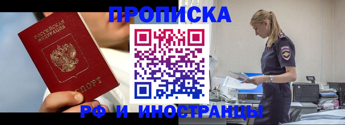 временная регистрация для школы в Котельниках