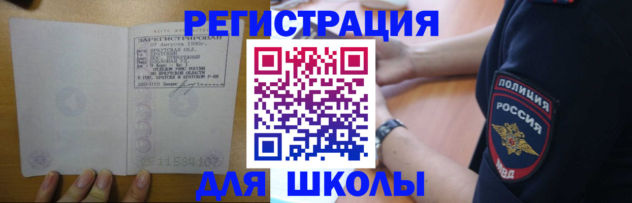 регистрация для школы в Котельниках