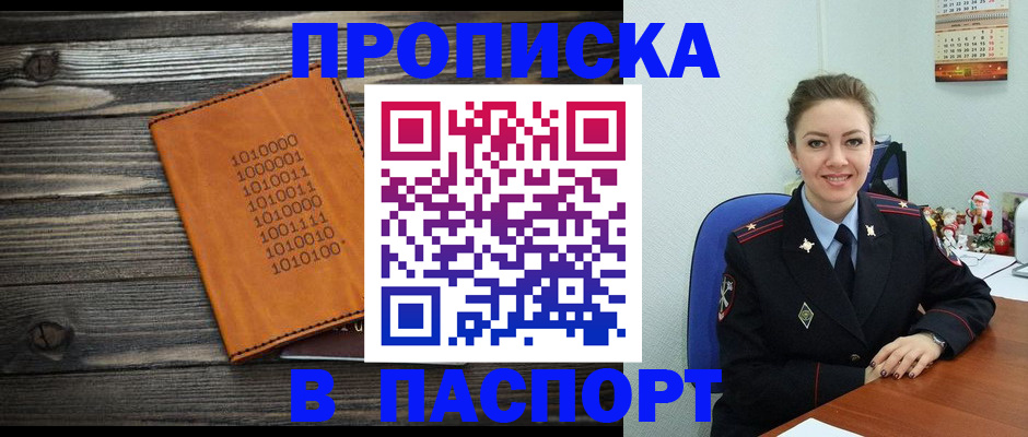 временная регистрация недорого в Котельниках