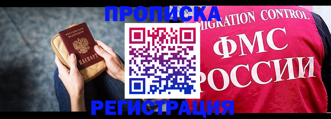 прописка гарантия в Котельниках